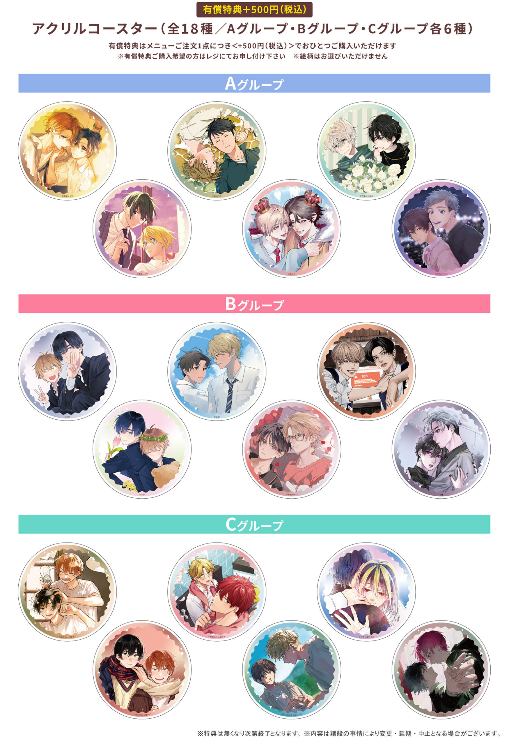 ゆるキュンBLフェア 2024 開催記念グラッテ | Gratte | animate Co