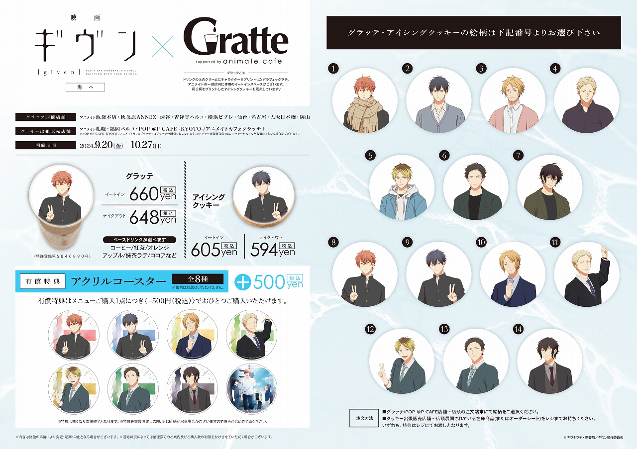 映画 ギヴン 海へ×Gratte | Gratte | animate Co.,Ltd. Official