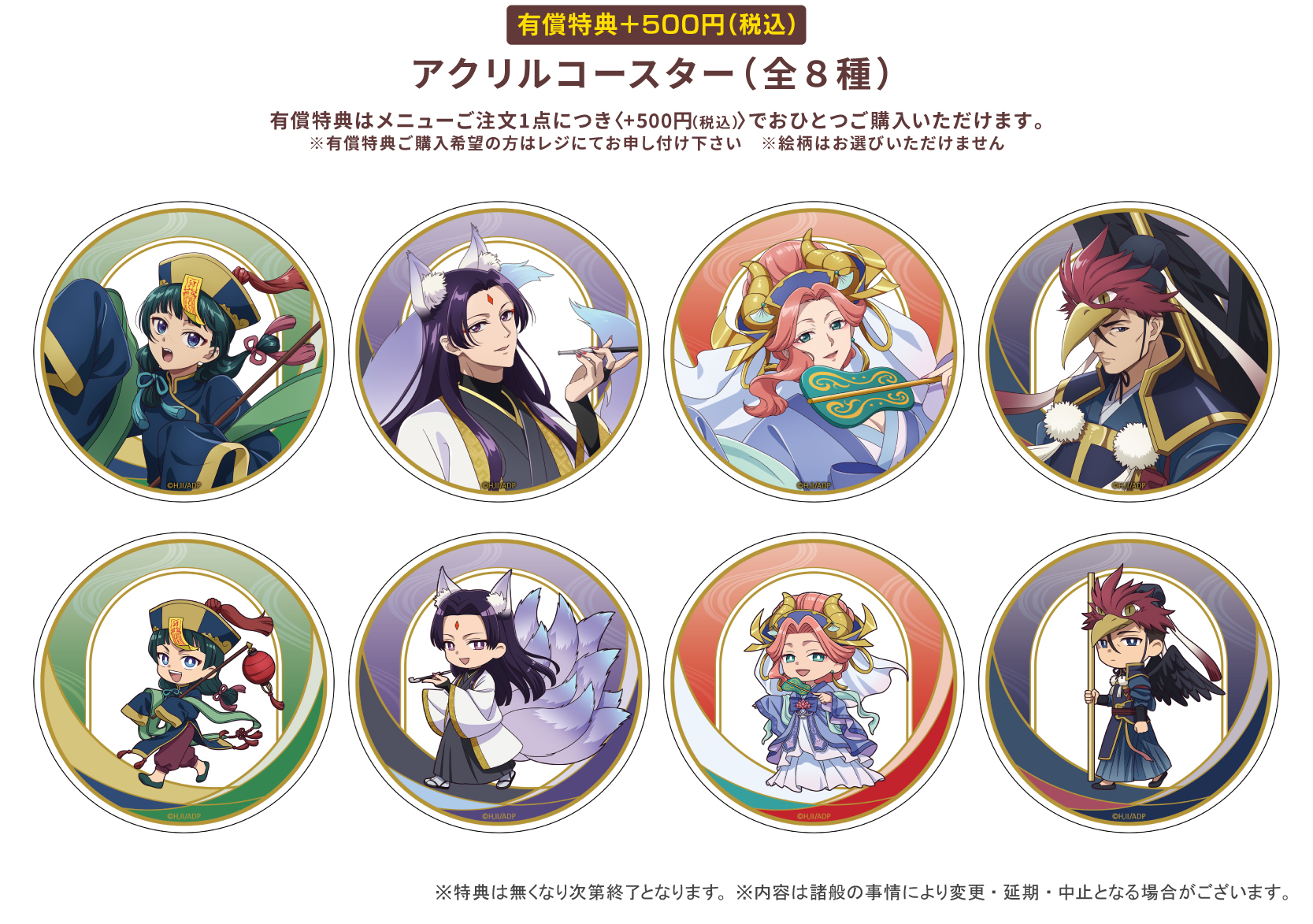 TVアニメ『薬屋のひとりごと』ハロウィン in アニメイトフェア Gratte