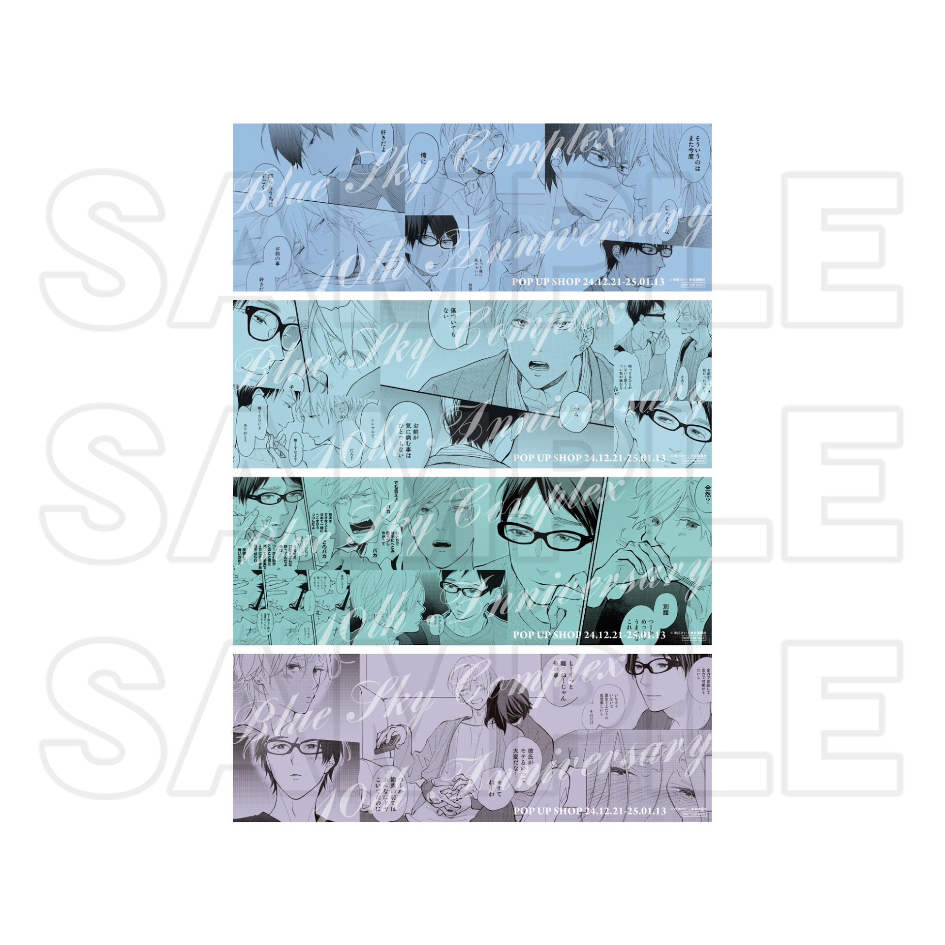 ブルースカイコンプレックス』10周年記念展 in animate onlyshop
