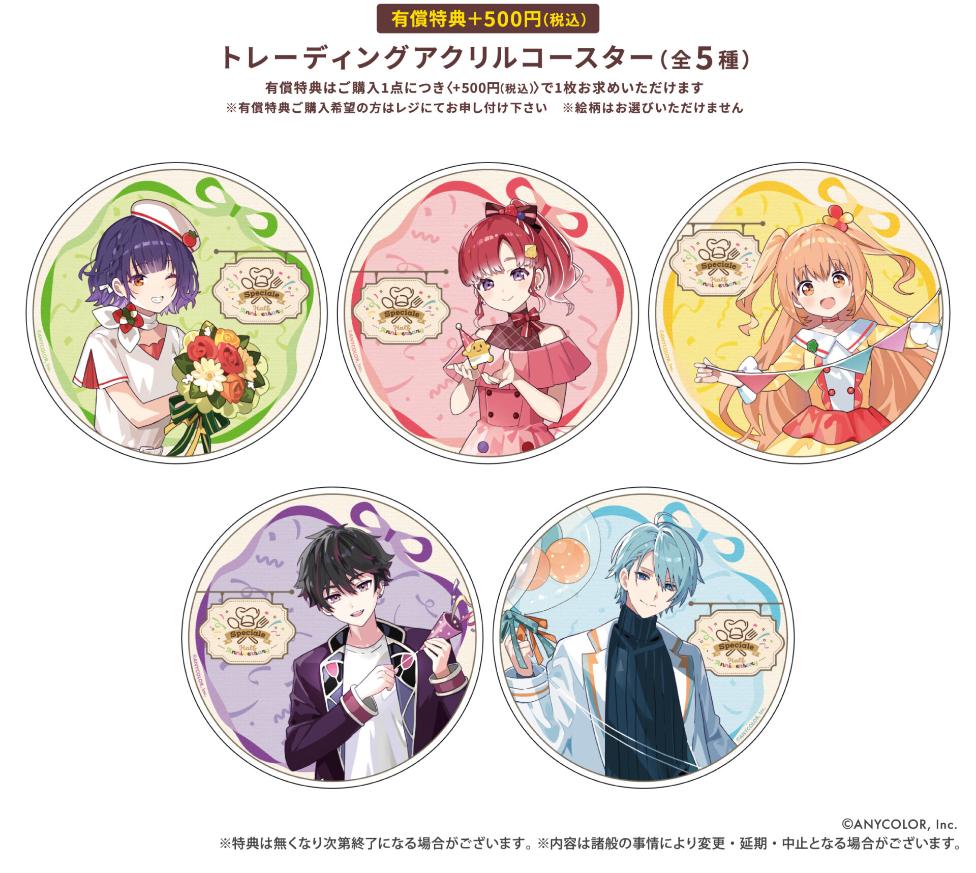 Speciale Half Anniversary × Gratte | Gratte | animate Co.,Ltd