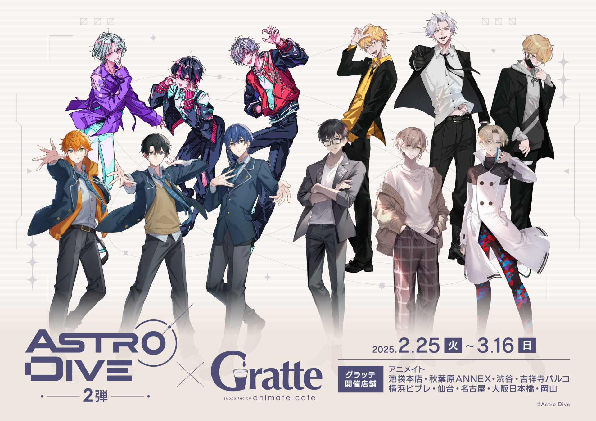 Astro Dive 2弾×Gratte | Gratte | 株式会社アニメイト