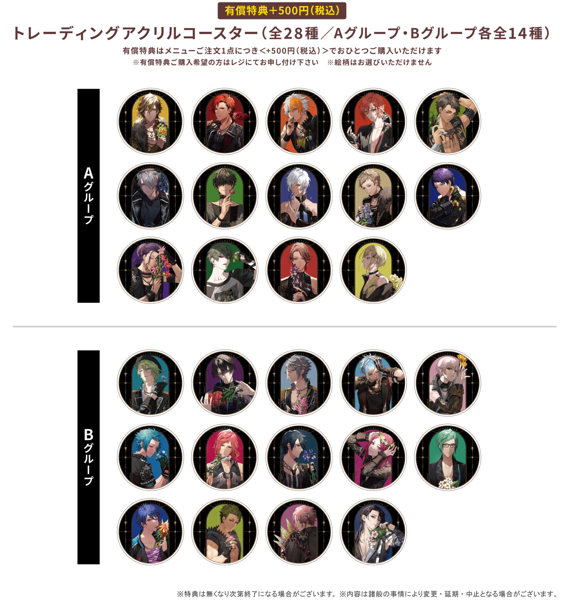 ブラックスター -Theater Starless-× Gratte | Gratte | 株式会社