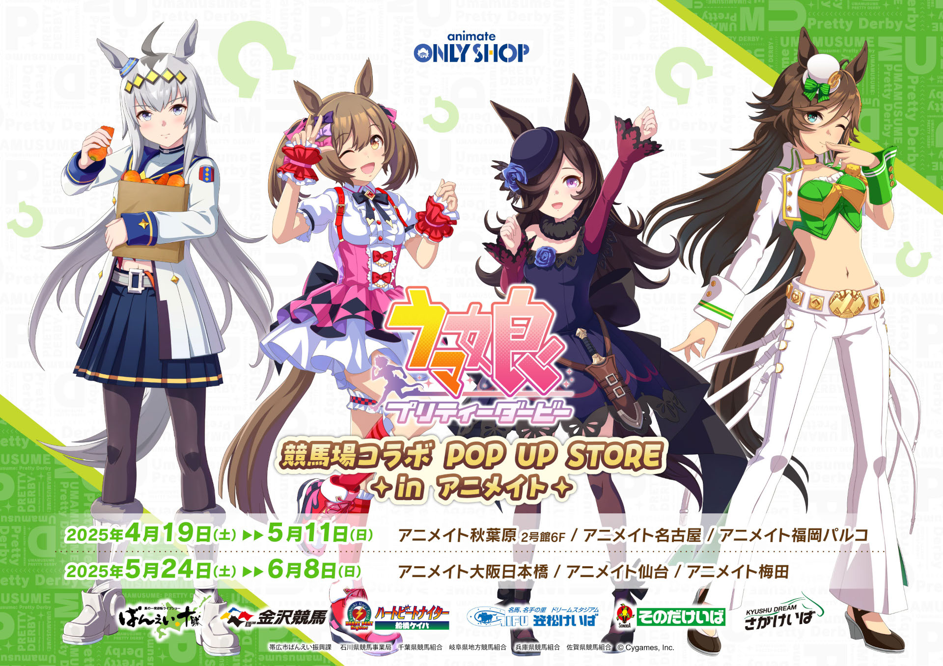 ウマ娘 プリティーダービー』競馬場コラボ POP UP STORE in アニメイト