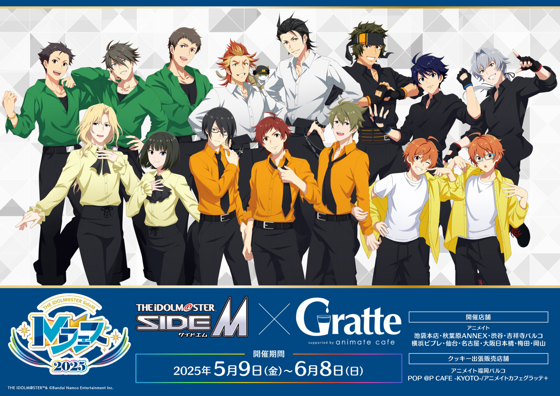 アイドルマスター SideM Mフェス2025×Gratte | Gratte | 株式会社