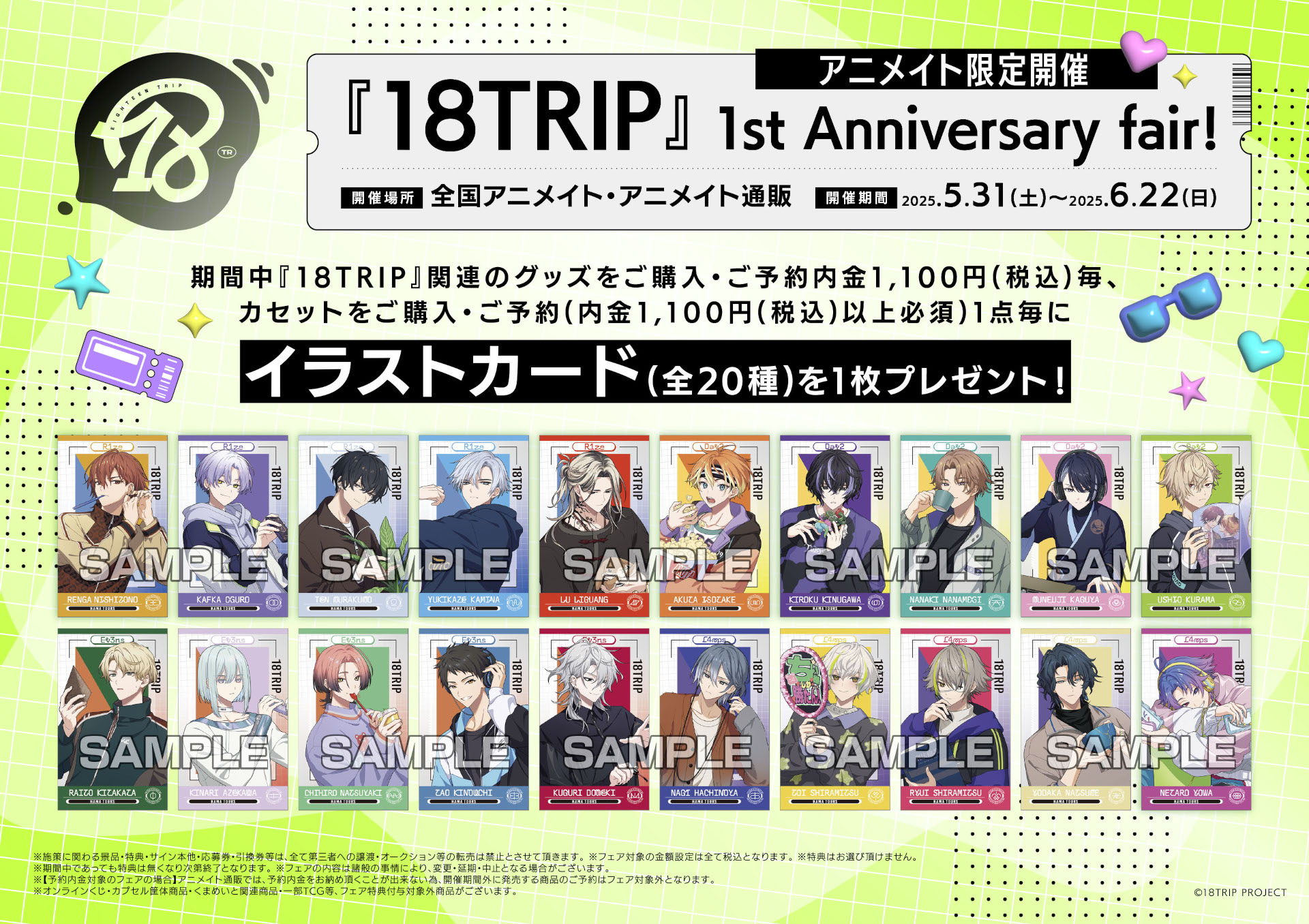 18TRIP』1st Anniversary オンリーショップ | オンリーショップ | 株式