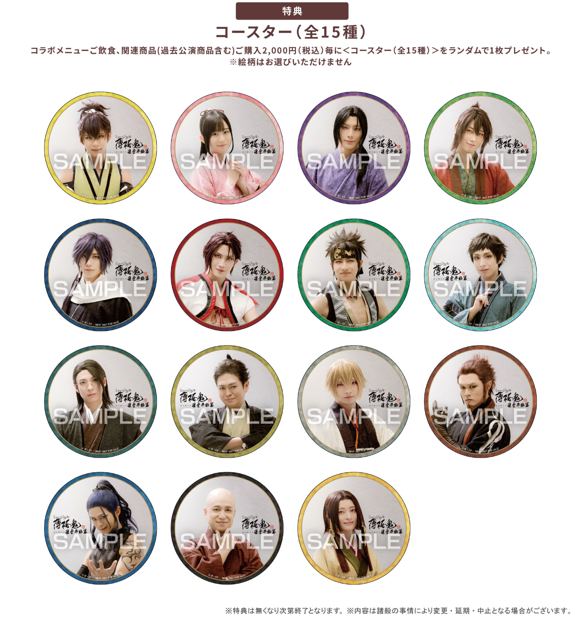 ミュージカル『薄桜鬼 真改』藤堂平助 篇×Gratte | Gratte | animate