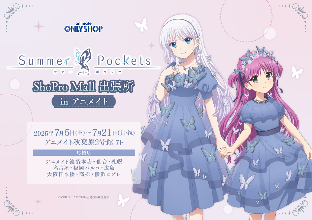 サマードレス 鴎 SP サマポケ Summer Pockets サマードレス 鴎 SP