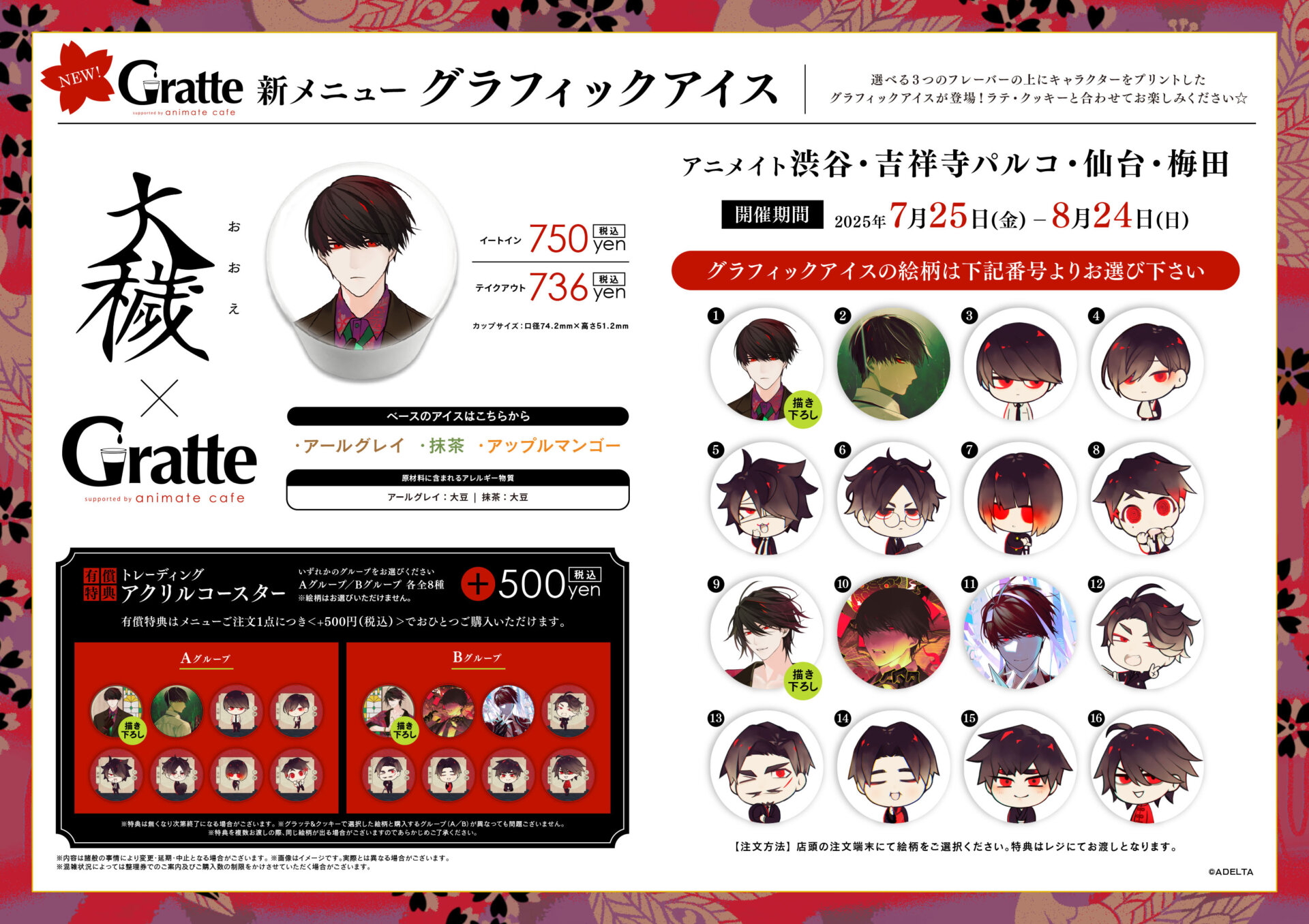 ☆大穢×Gratte | Gratte | 株式会社アニメイト