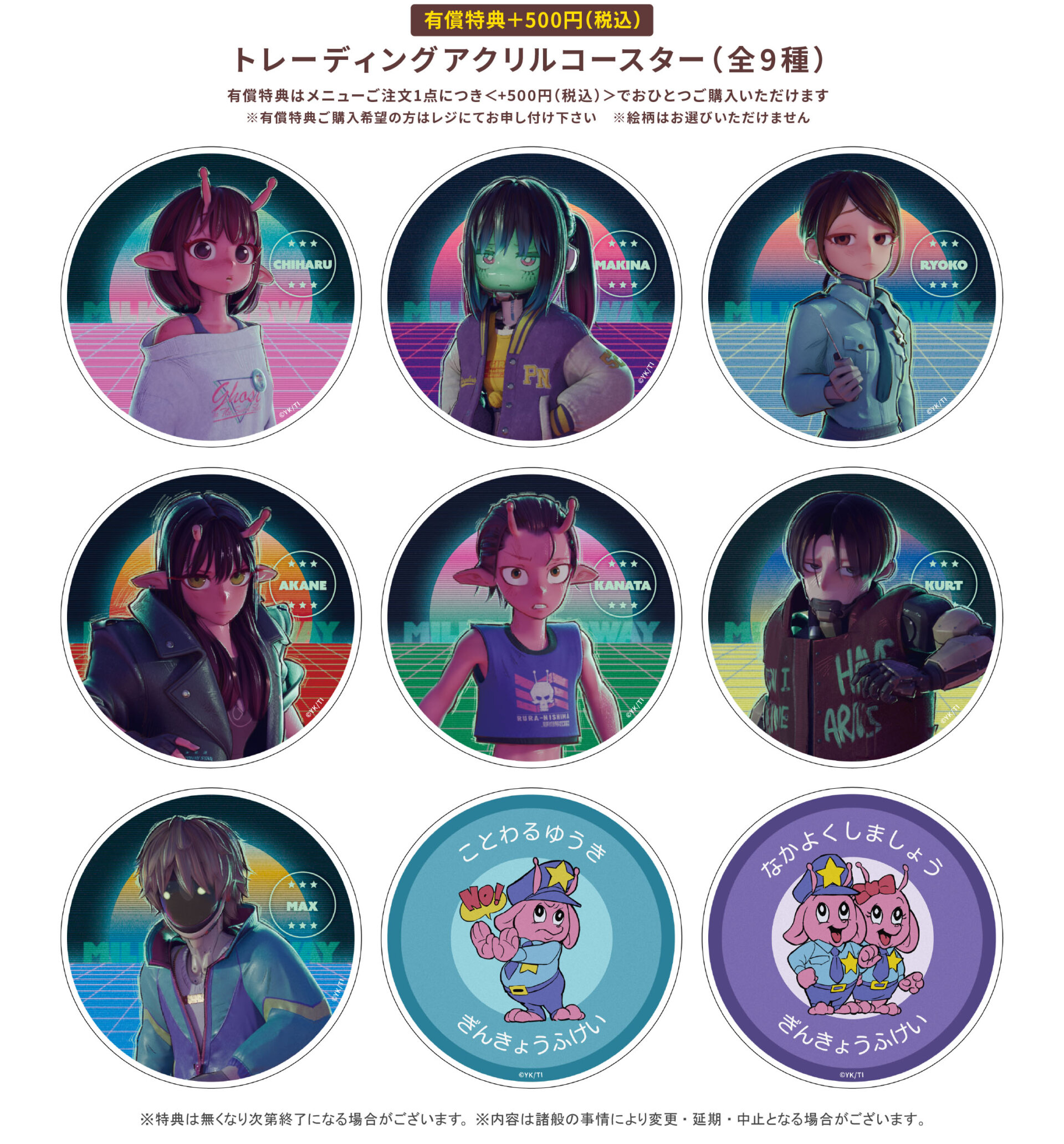 アニメ『銀河特急 ミルキー☆サブウェイ』×Gratte | Gratte | 株式会社