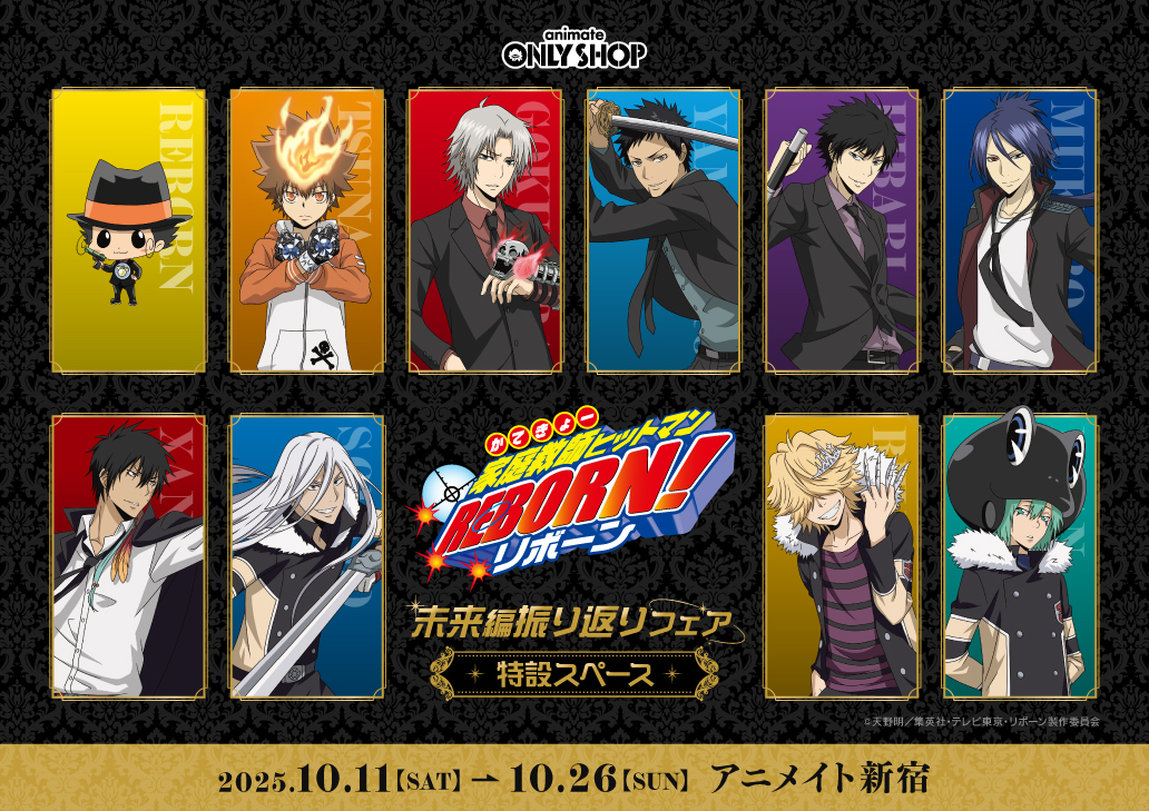 家庭教師ヒットマン REBORN!」未来編振り返りフェア 特設スペース