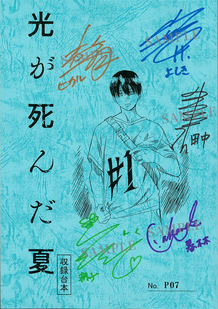 TVアニメ「光が死んだ夏」オンリーショップ2025 in アニメイト | Only