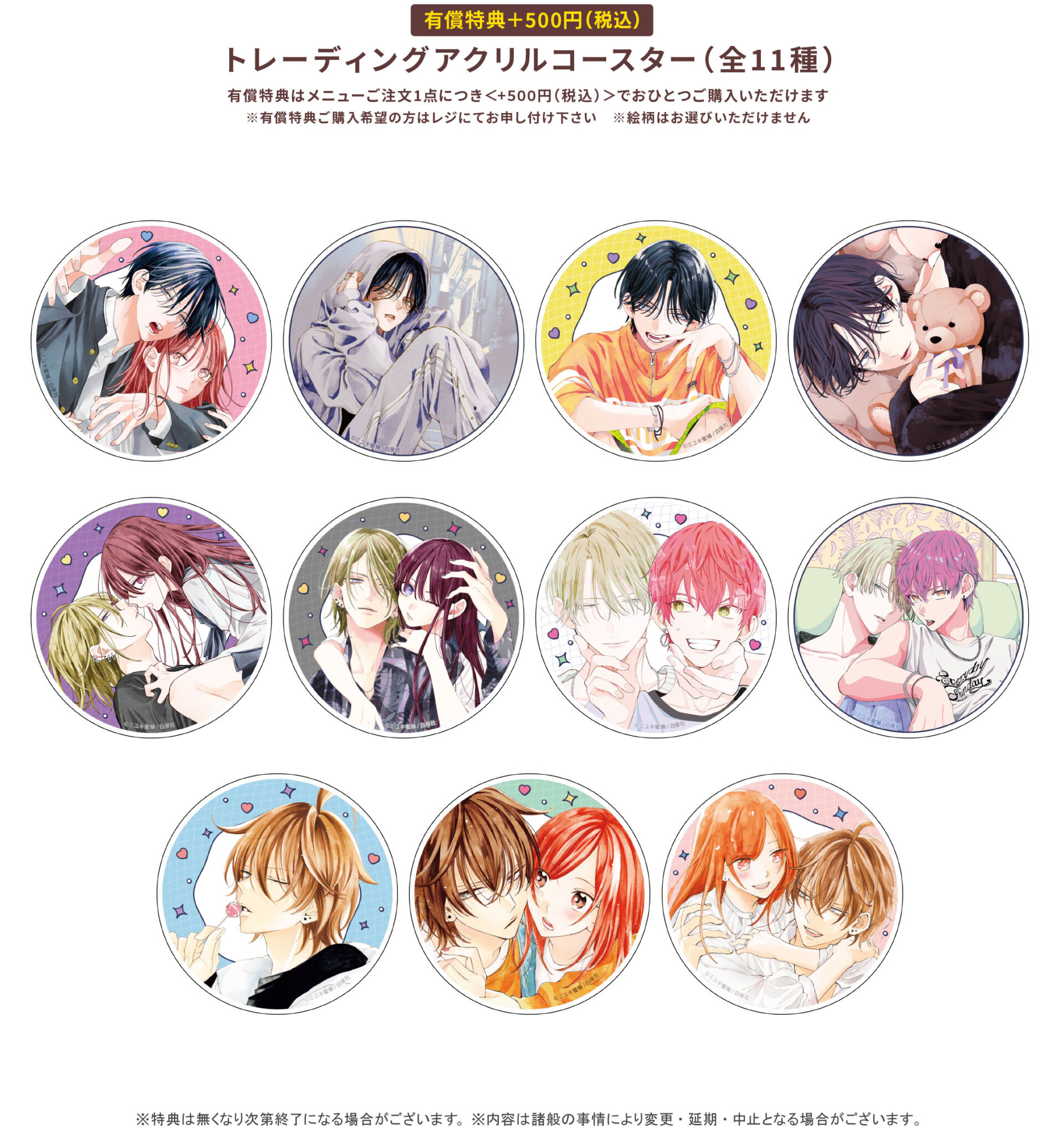 ミユキ蜜蜂先生×Gratte | Gratte | animate株式会社 官方企業網站