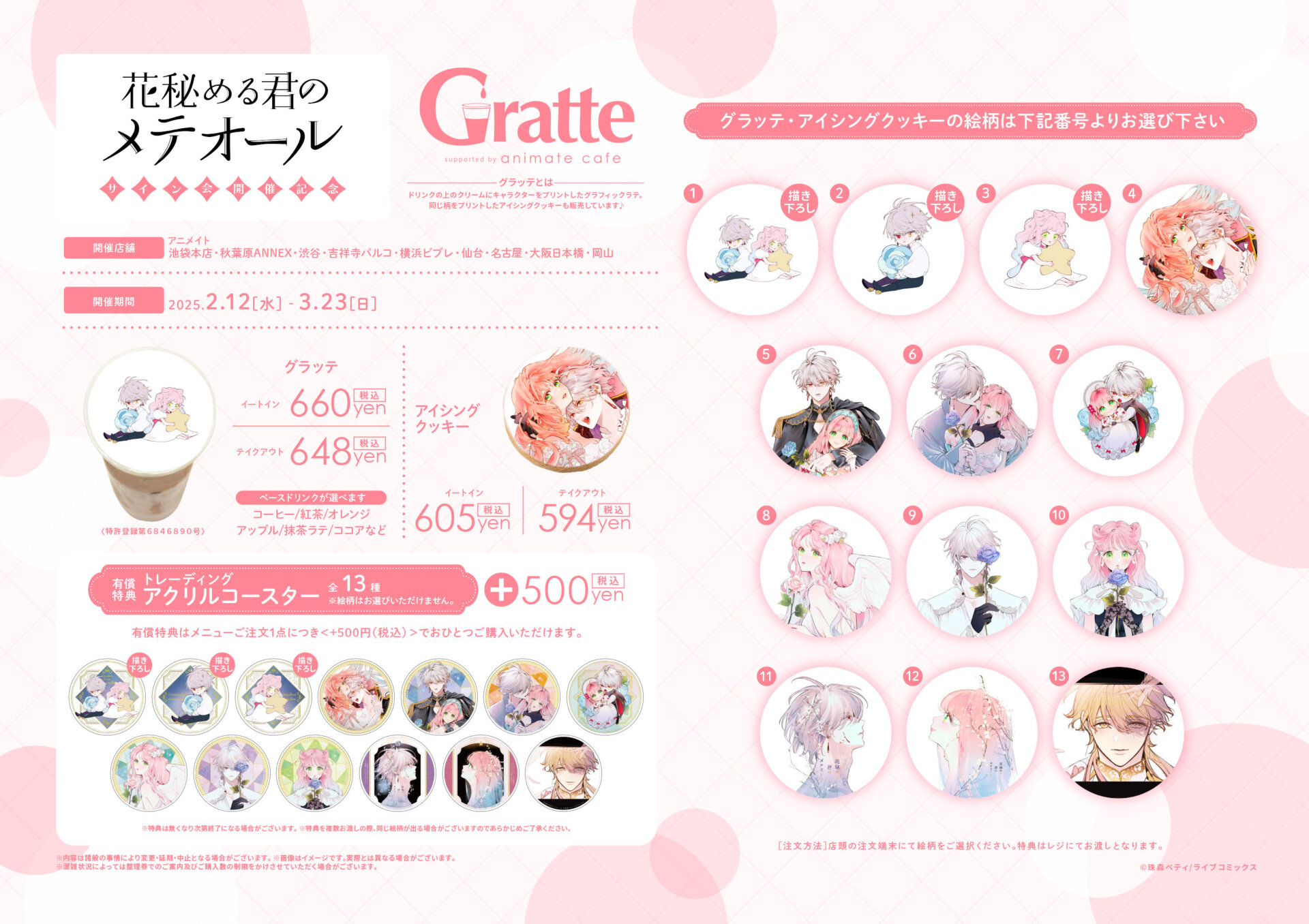 花秘める君のメテオール」サイン会開催記念グラッテ | Gratte | 株式