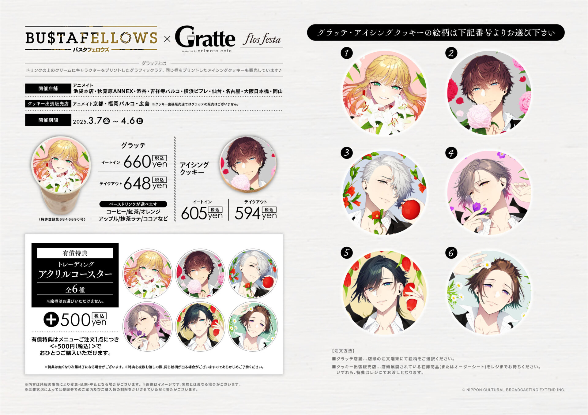 BUSTAFELLOWS × Gratte flos festa | Gratte | 株式会社アニメイト