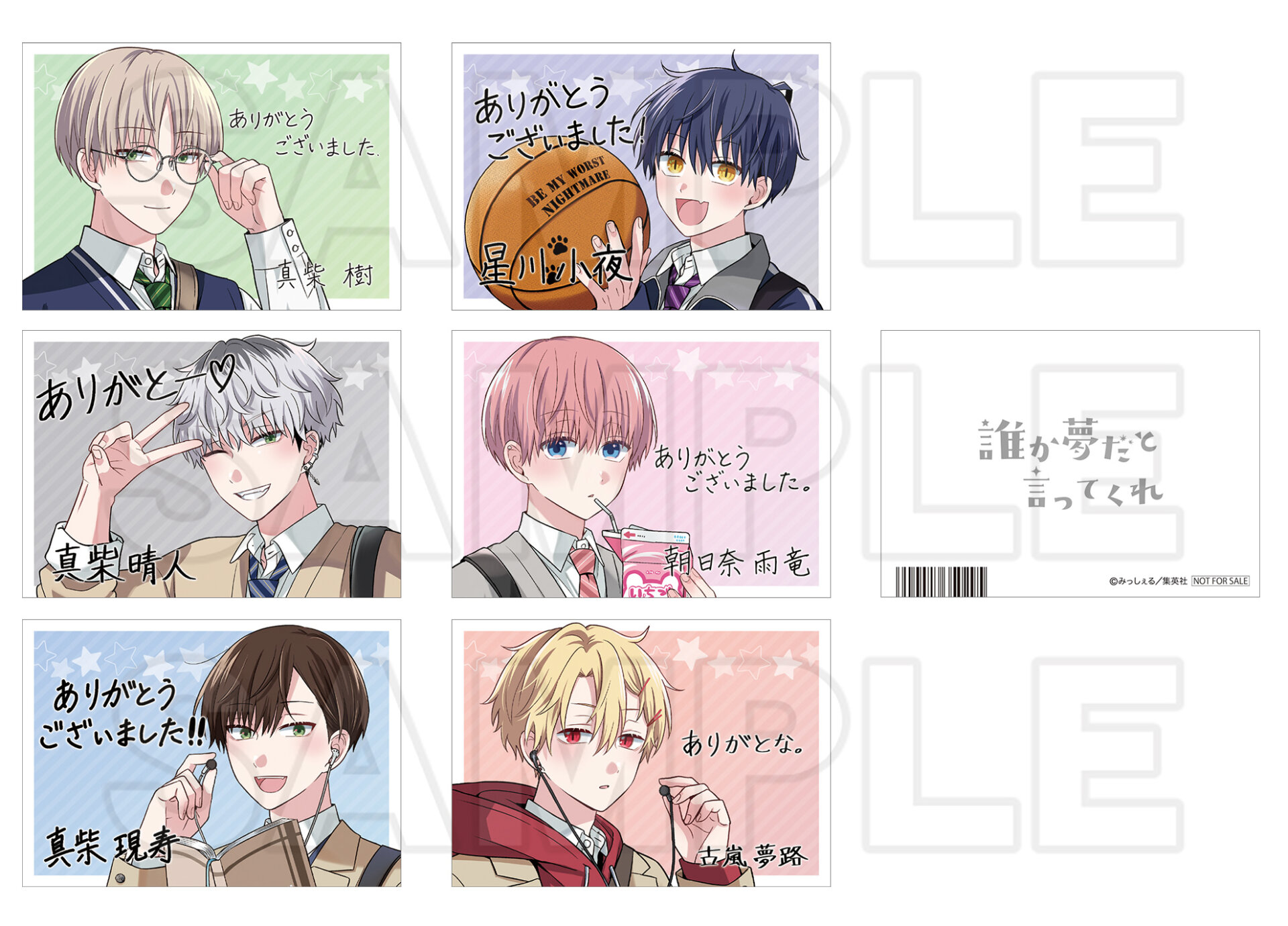 誰か夢だと言ってくれ ドラマCD発売記念オンリーショップ | オンリー