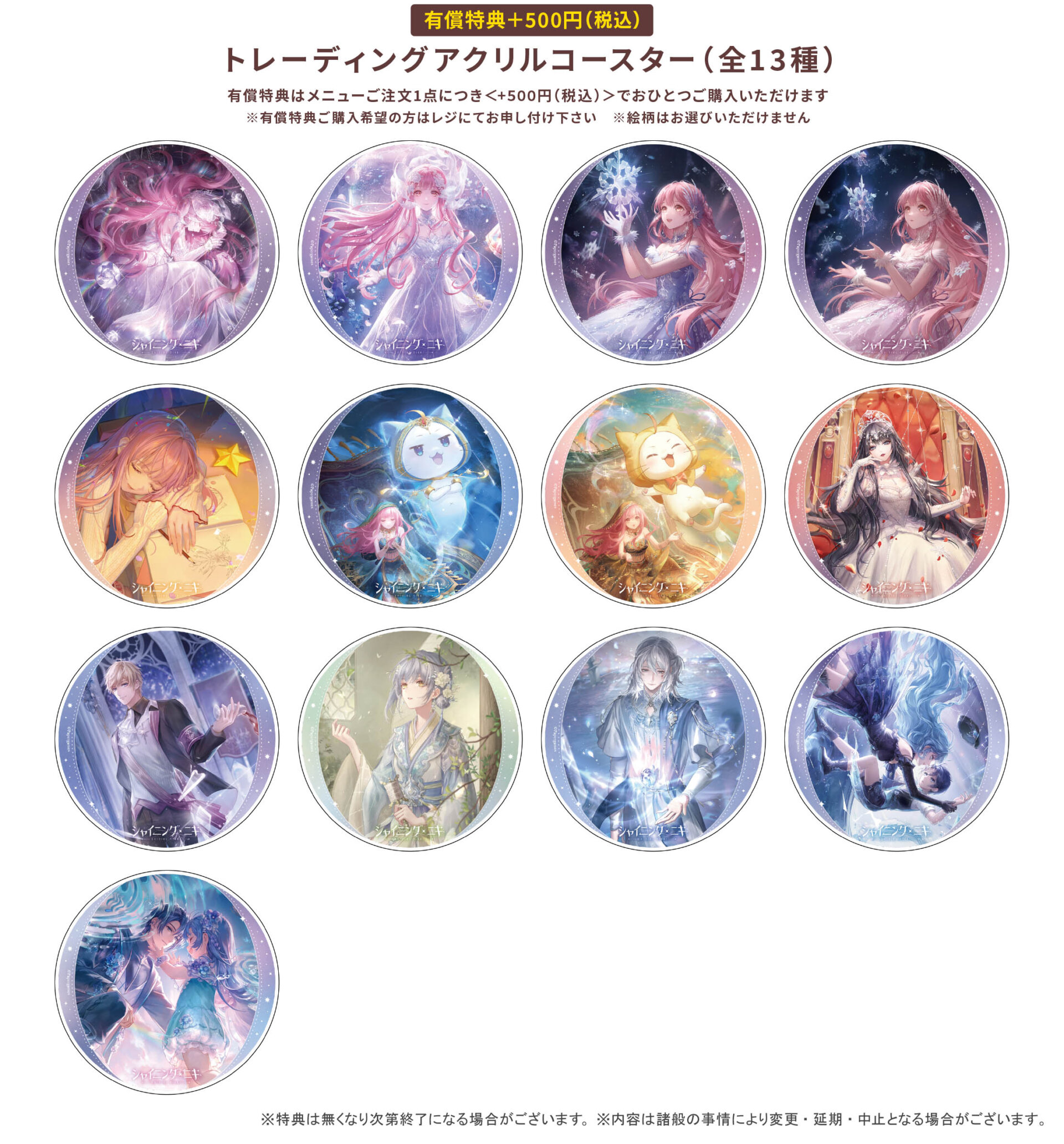 シャイニングニキ 4周年 アニメイト グラッテ アクリルコースター