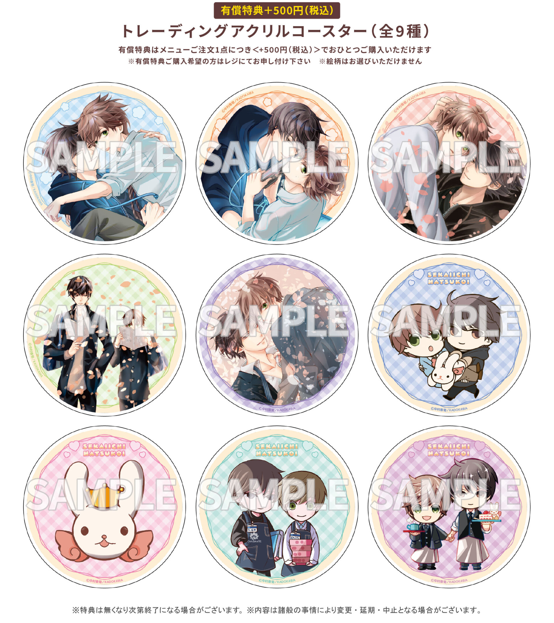 世界一初恋 ～小野寺律の場合20～」発売記念Gratte | Gratte | 株式