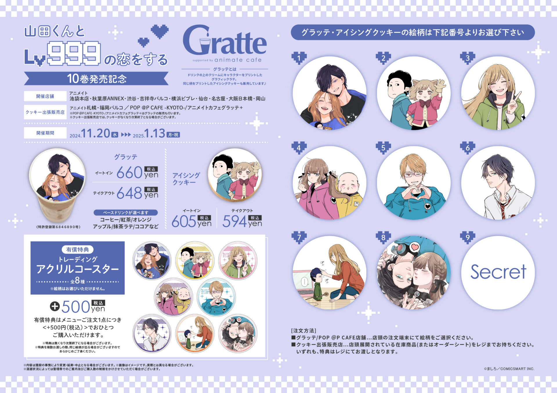山田くんとLv999の恋をする」10巻発売記念Gratte | Gratte | 株式会社