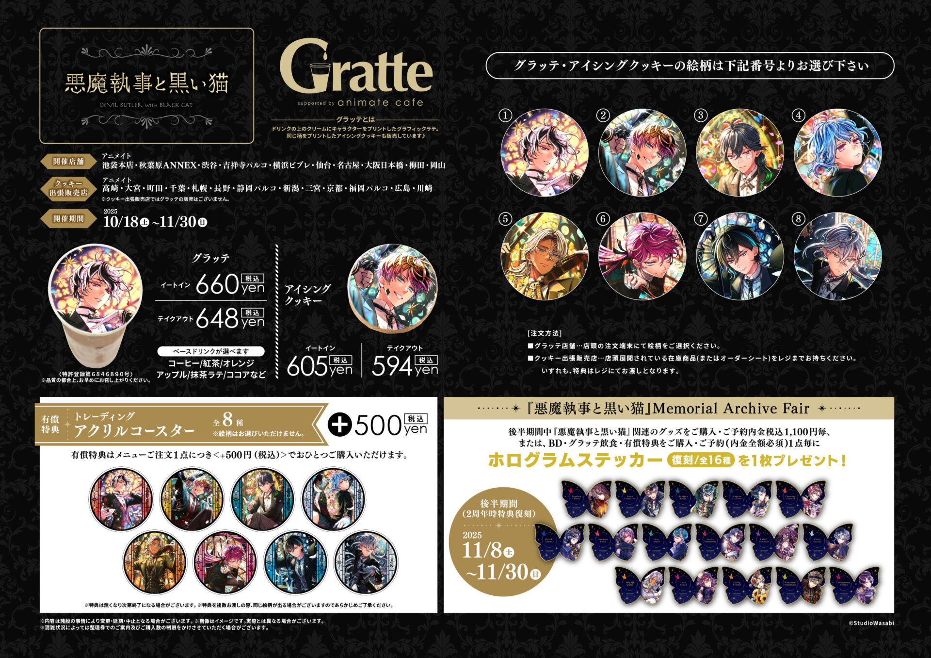 悪魔執事と黒い猫 ×Gratte | Gratte | 株式会社アニメイト