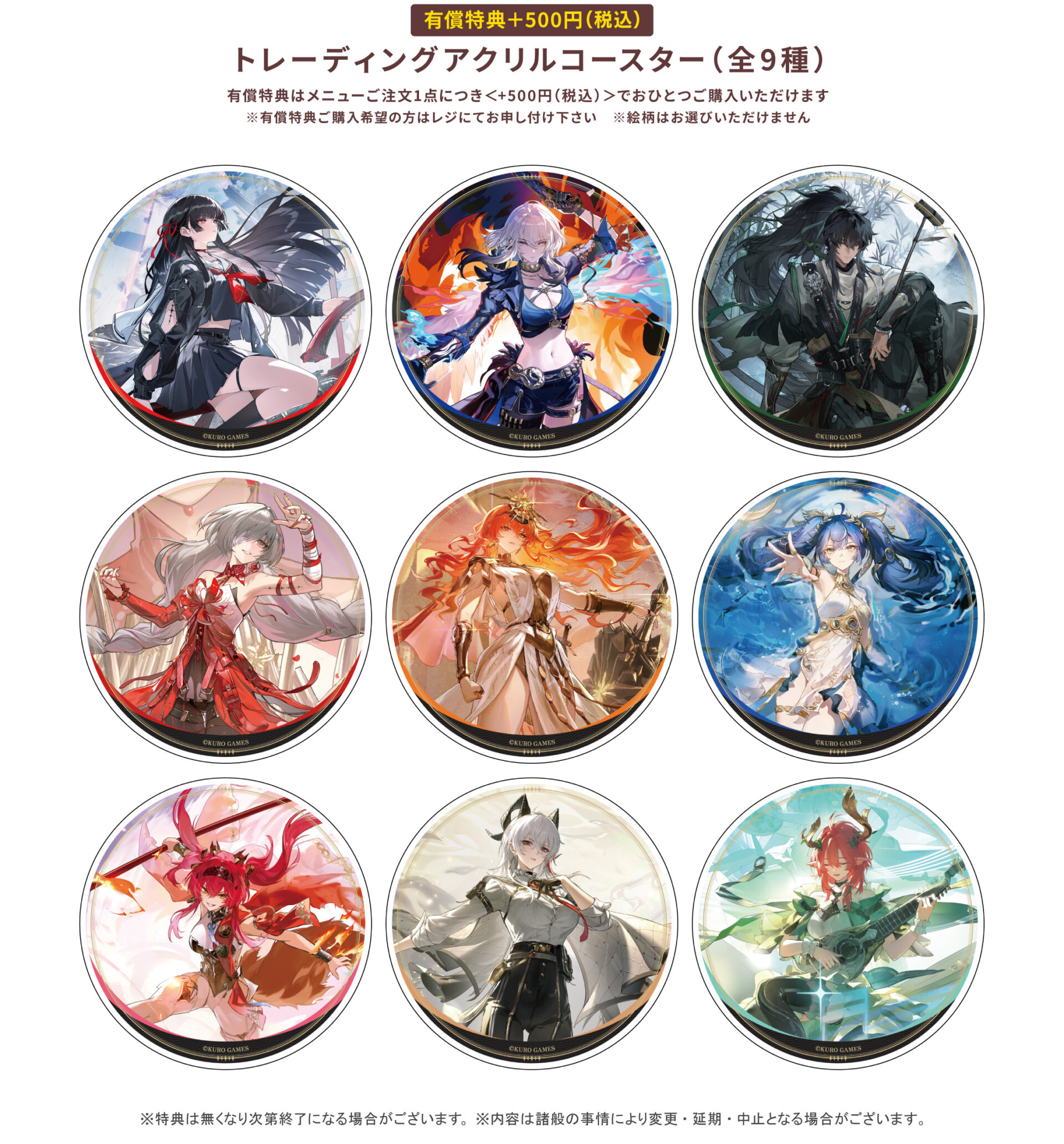 開催期間延長】鳴潮×Gratte第2弾 | Gratte | 株式会社アニメイト