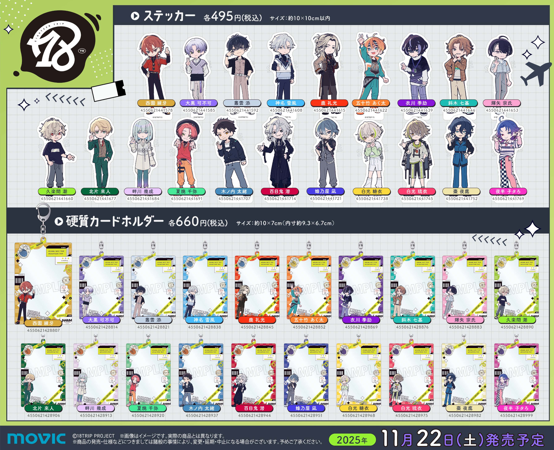 18TRIP』18monthsオンリーショップ | Only Shop | animate Co.,Ltd