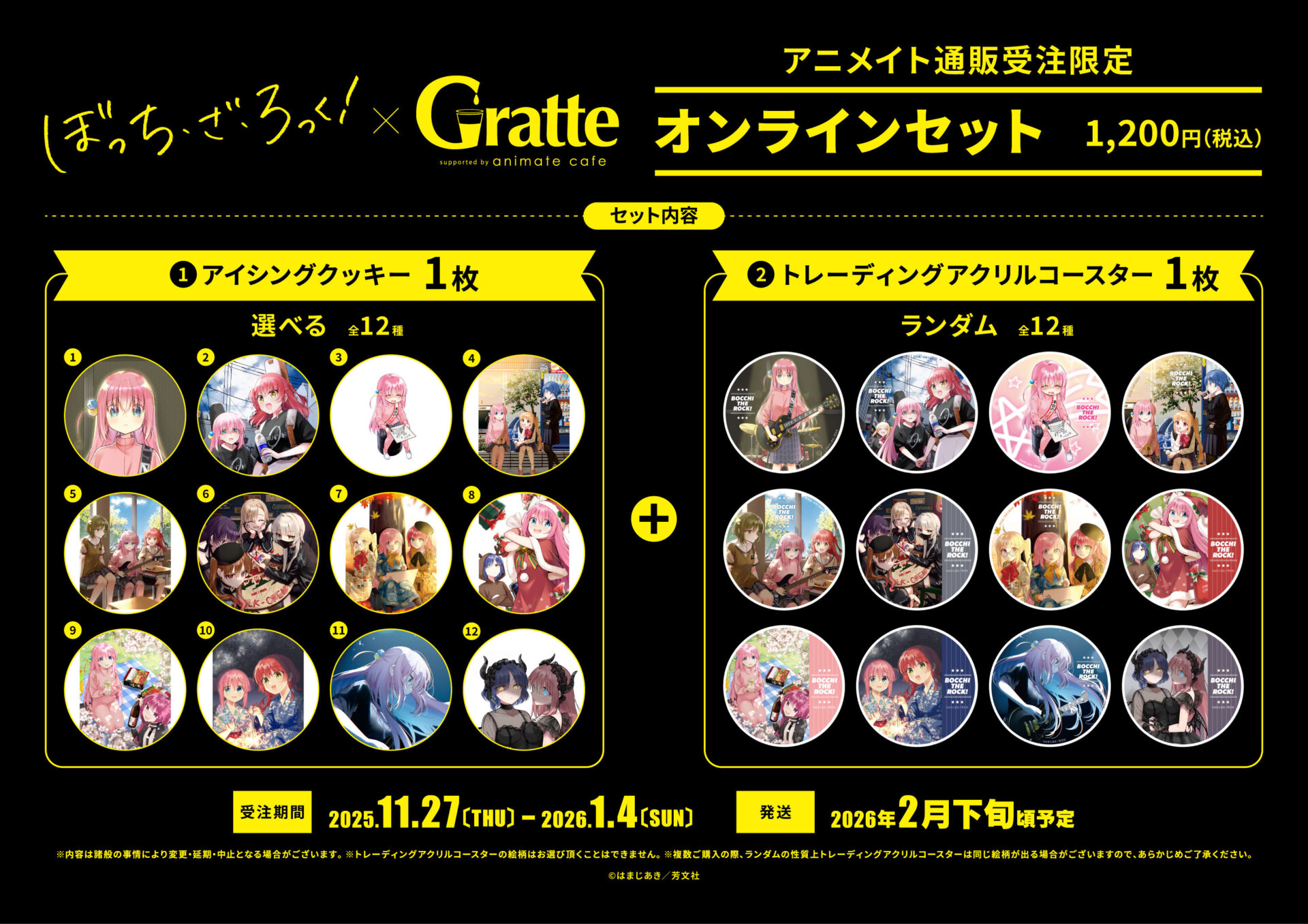 ☆ぼっち・ざ・ろっく!×Gratte | Gratte | animate Co.,Ltd. Official
