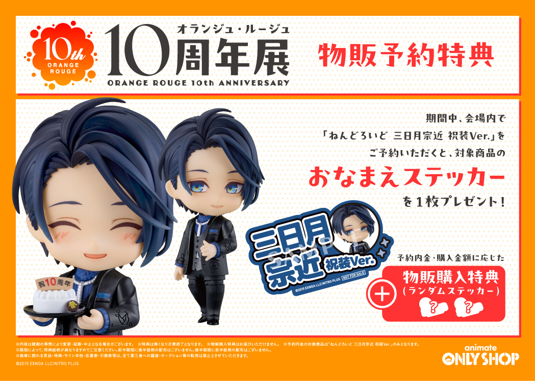 グ*ン様 刀剣乱舞 山姥切長義 オランジュ・ルージュ 10周年展 特典