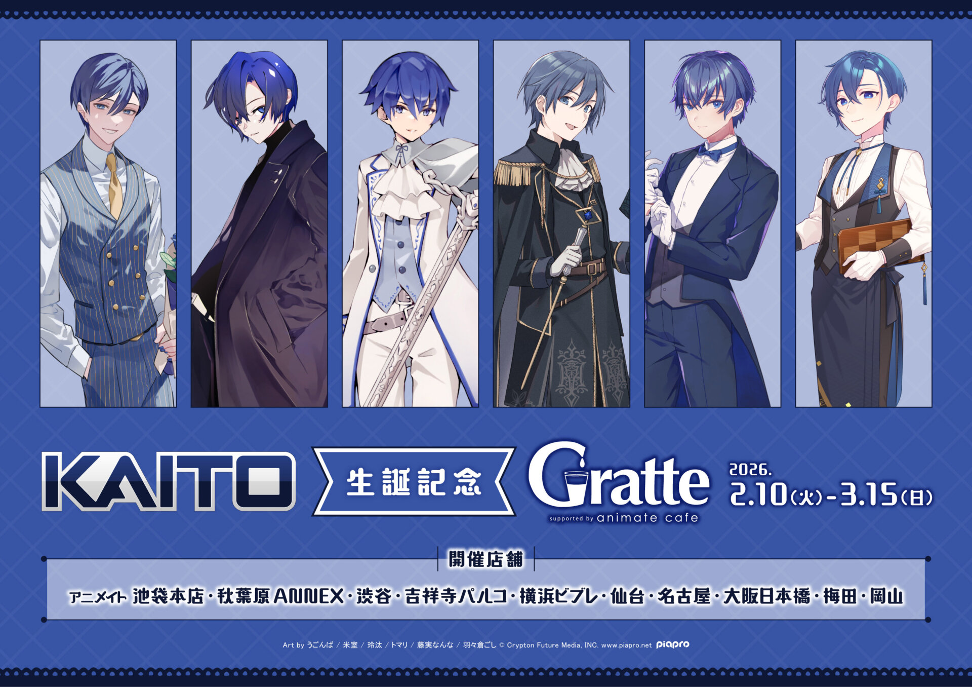 ☆ご注文はうさぎですか？ × Gratte | Gratte | 株式会社アニメイト