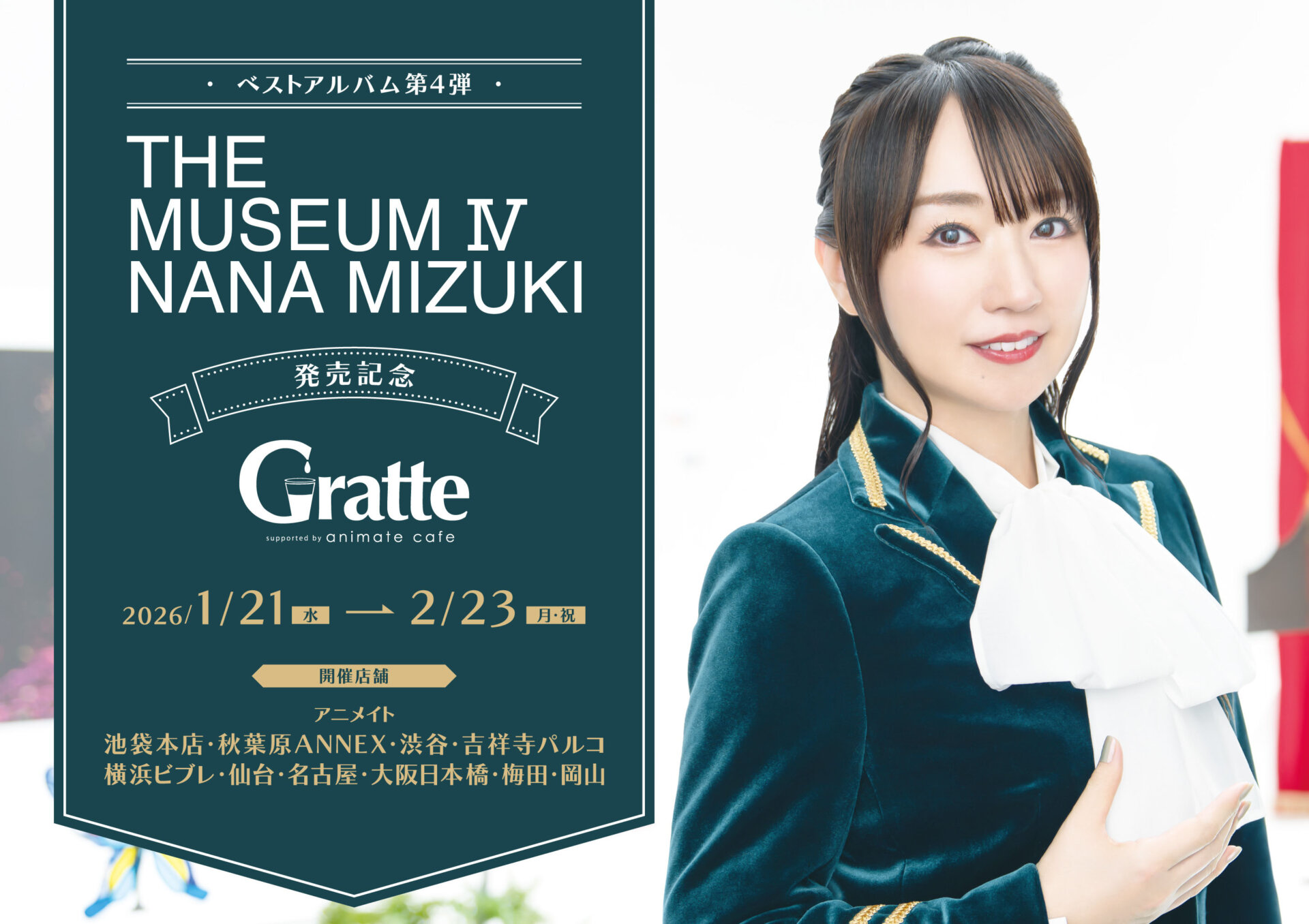 水樹奈々 ベストアルバム第4弾『THE MUSEUM Ⅳ』発売記念 Gratte