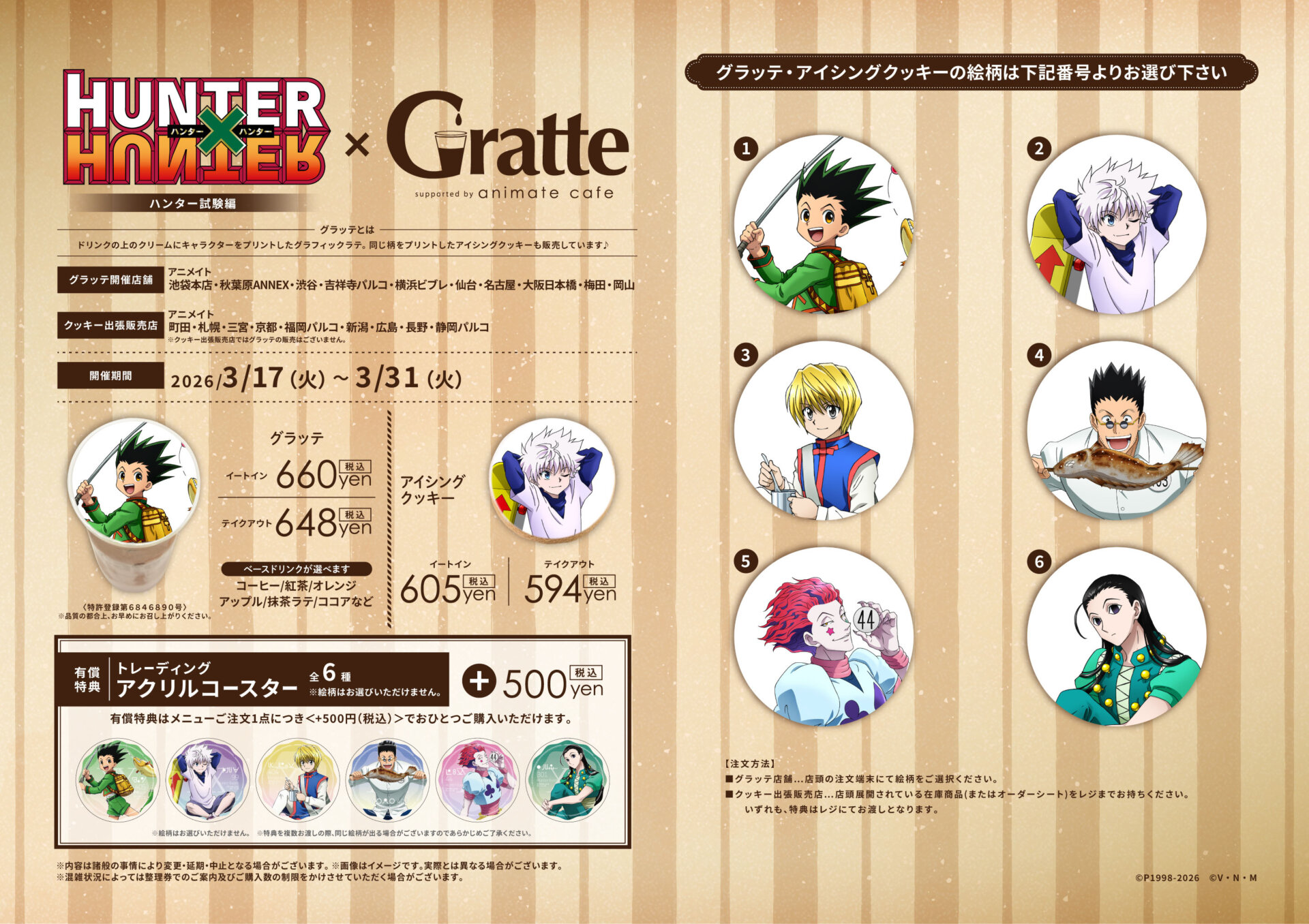 HUNTER×HUNTER ハンター試験編×Gratte | Gratte | 株式会社アニメイト