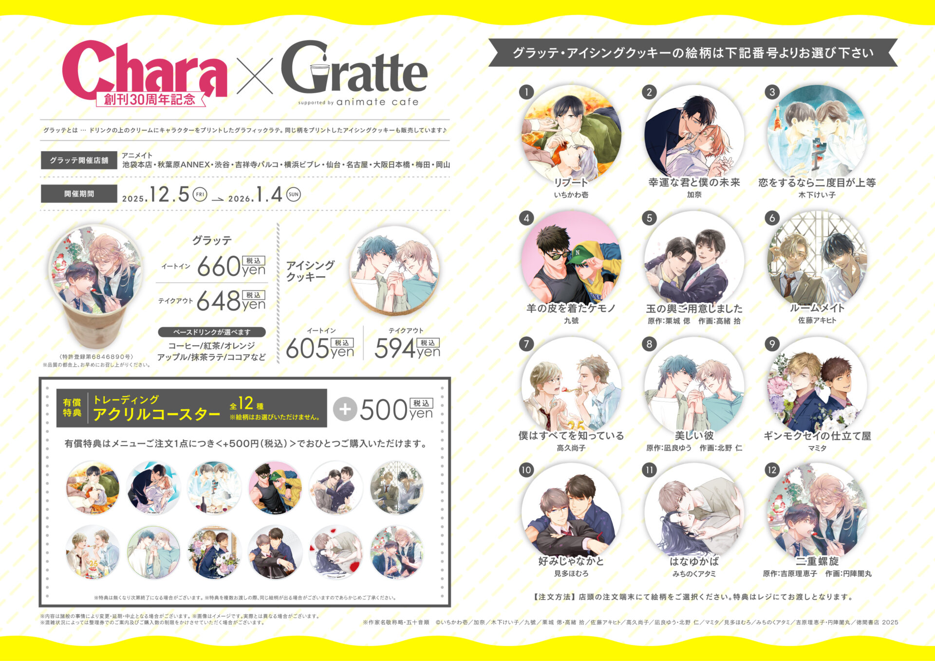 Chara創刊30周年記念×Gratte | Gratte | animate Co.,Ltd. Official