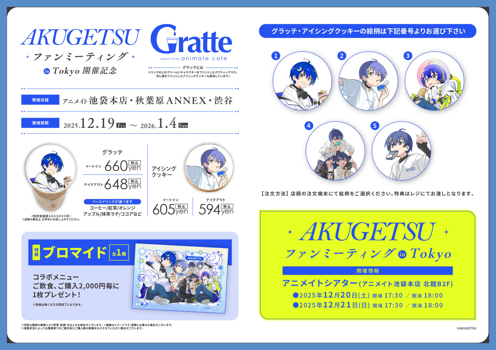 AKUGETSU ファンミーティング in Tokyo 開催記念Gratte | Gratte