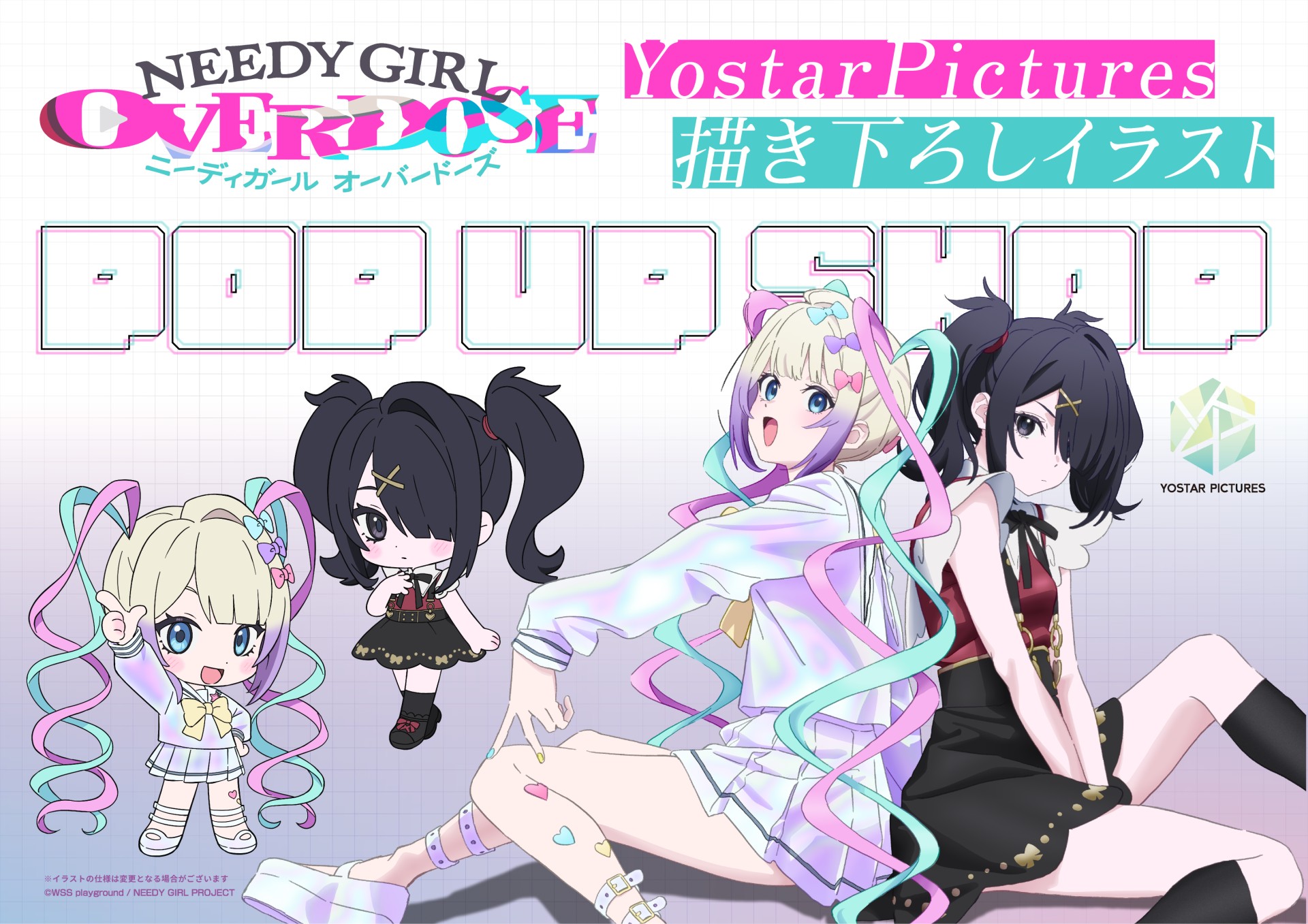 アニメ『NEEDY GIRL OVERDOSE』POP UP SHOP | オンリーショップ | 株式