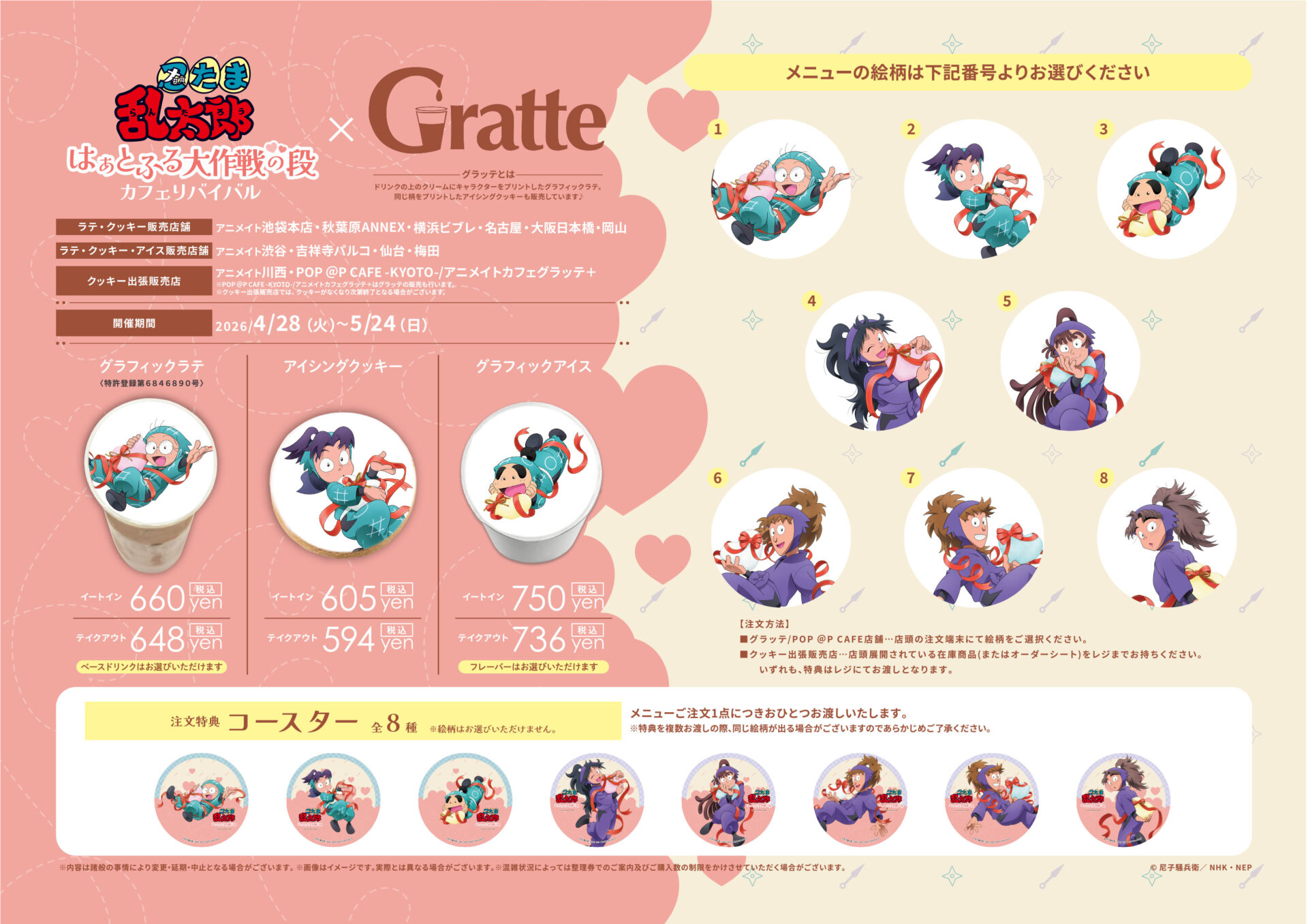 忍たま乱太郎 はぁとふる大作戦の段 カフェリバイバル×Gratte | Gratte
