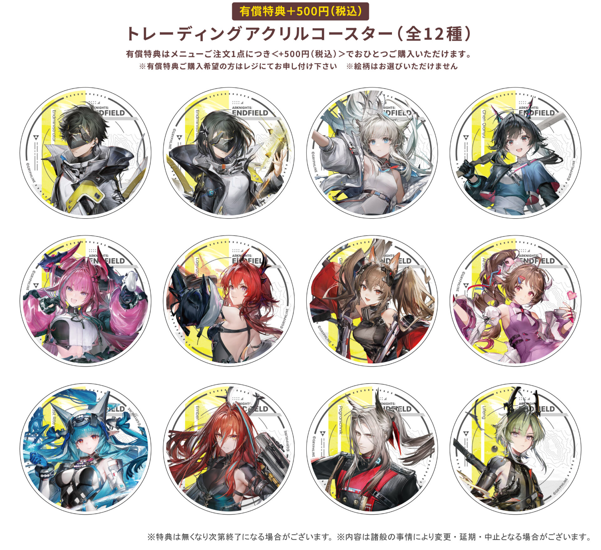 アークナイツ:エンドフィールド』全世界同時リリース記念✖Gratte