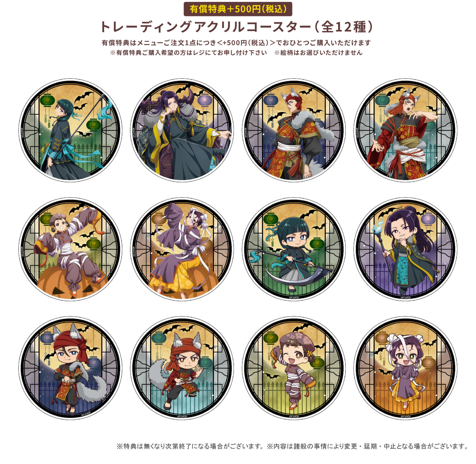 薬屋のひとりごと グラッテ Gratte ハロウィン アクリルコースター 7点