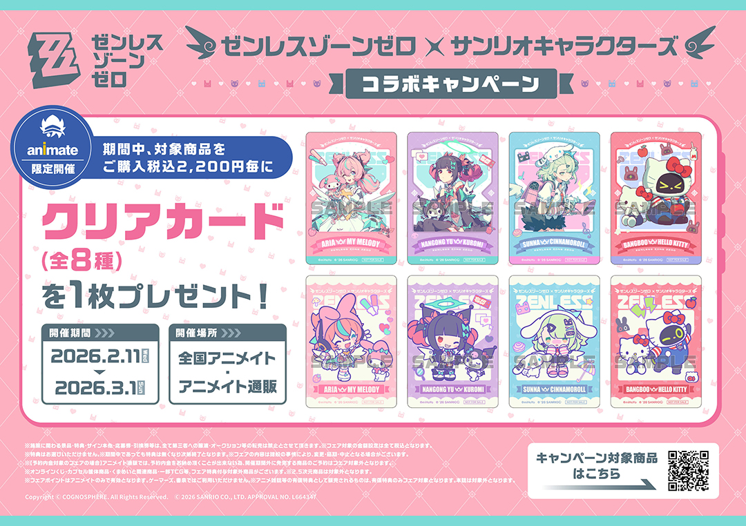 ゼンレスゾーンゼロ×サンリオキャラクターズ コラボキャンペーン