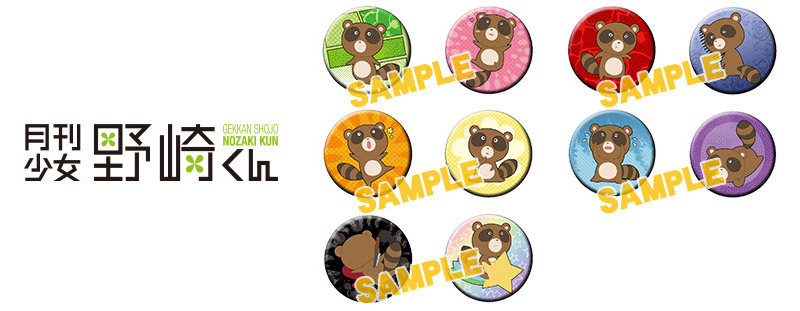 月刊少女野崎くん