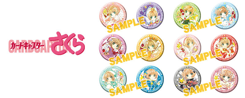 カードキャプターさくら