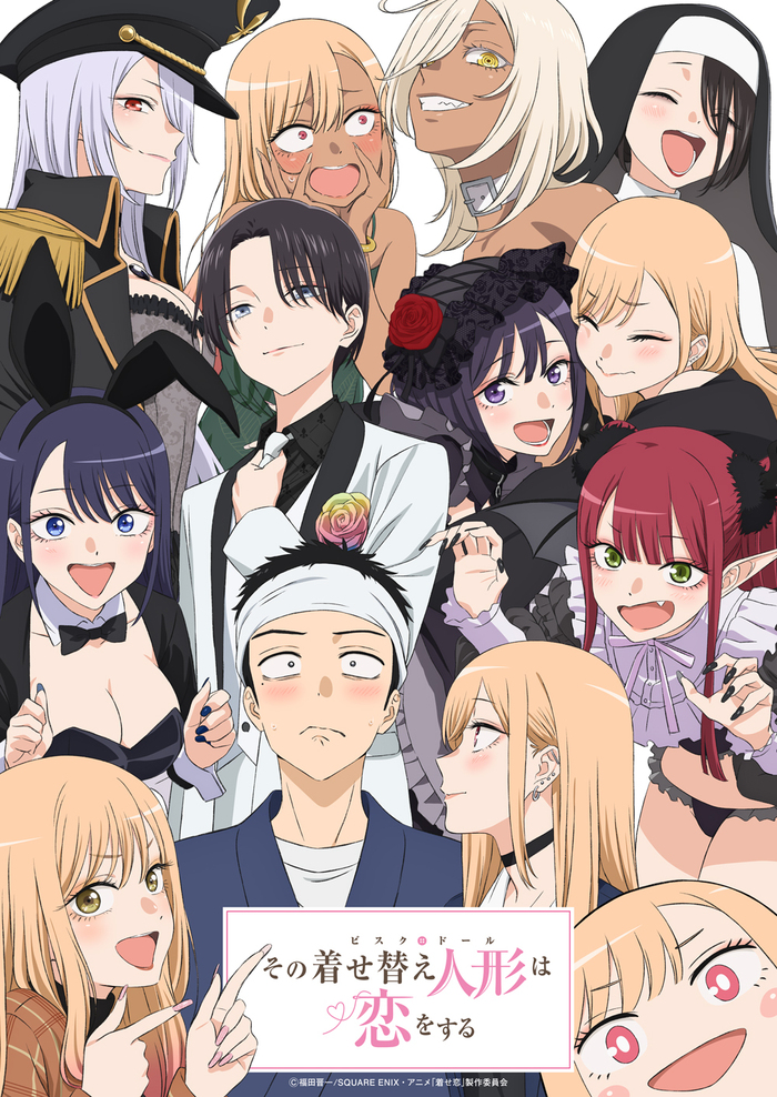 その着せ替え人形は恋をする Season2 | アニメ | アニプレックス