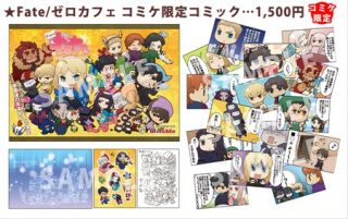 コミックマーケット83』ufotableブース 商品情報発表！ | ニュース