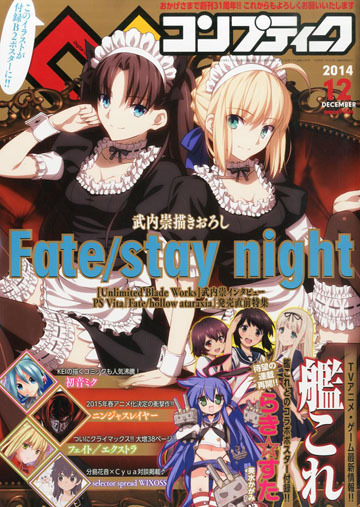 本日発売のコンプティーク12月号・Newtype12月号・GIRLSMATE vol.2にて