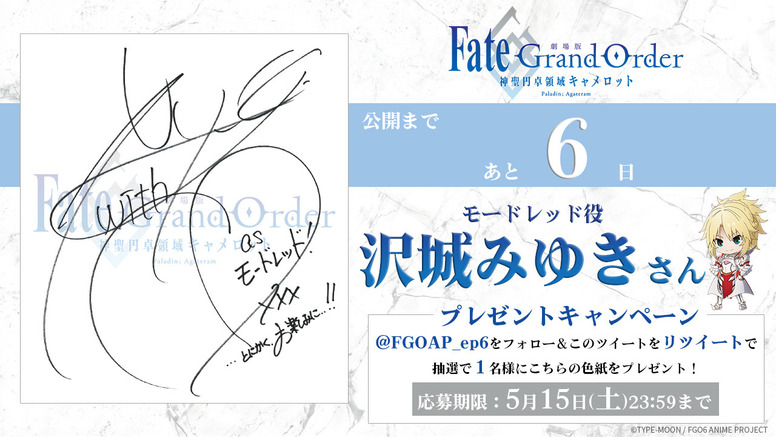 公開まであと6日】沢城みゆきさんからの直筆メッセージを公開