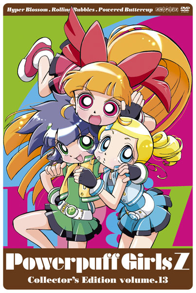 出ましたっ！パワパフガールズZ」 COLLECTOR'S EDITION VOL.13