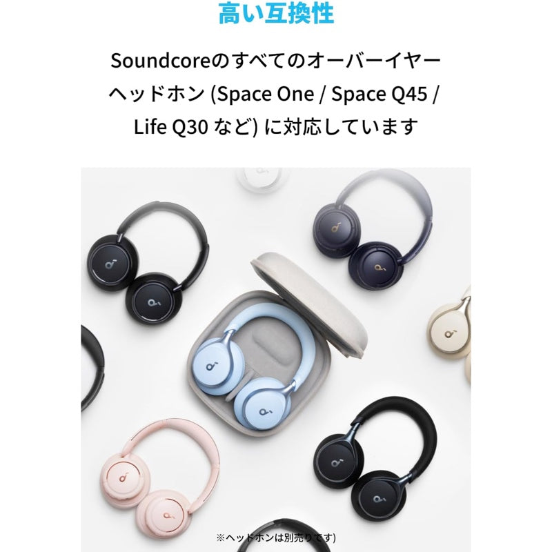 Soundcore 公式ヘッドホンケース| ヘッドホンケース | Anker Japan