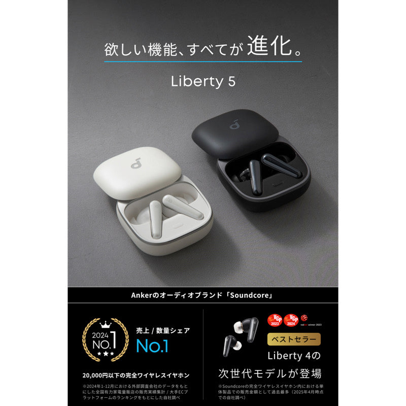 Soundcore Liberty 5 | ワイヤレスイヤホンの製品情報 | Anker Japan
