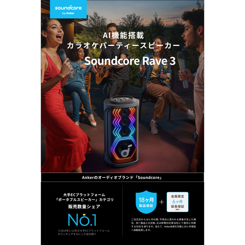 Soundcore Rave 3｜スピーカーの製品情報 | Anker Japan 公式