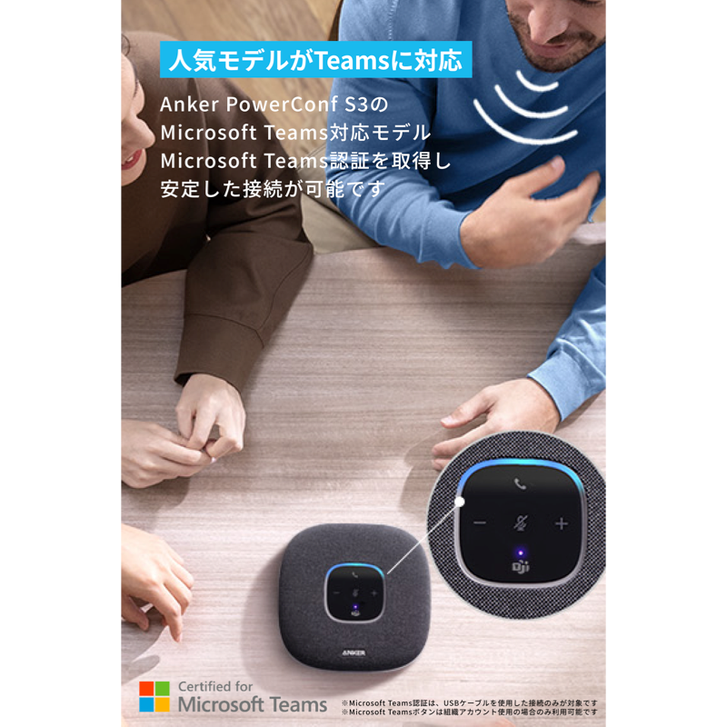 Anker PowerConf S3 MS | スピーカーフォンの製品情報 | Anker Japan