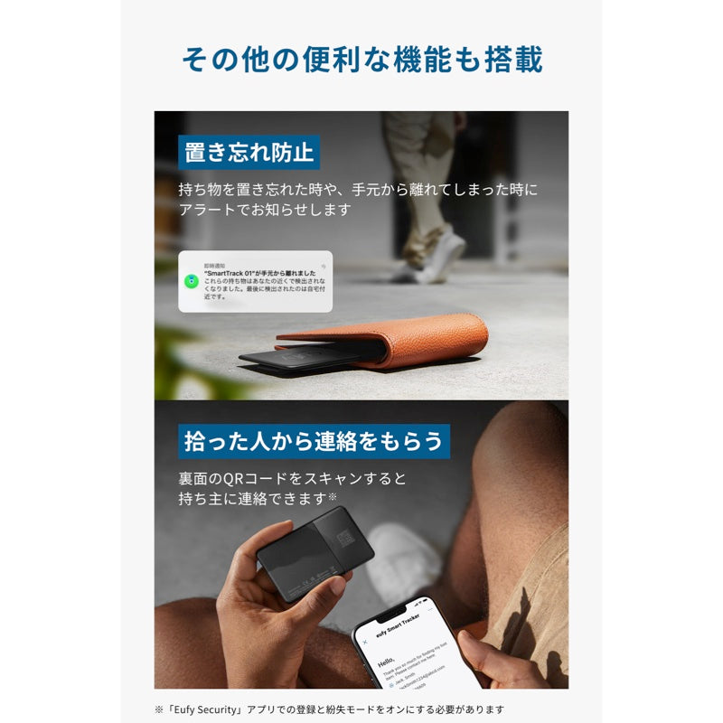 Eufy Security SmartTrack Card | 紛失防止トラッカーの製品情報